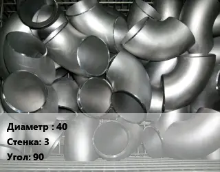 Отвод оцинкованный 40х3 Угол:90 крутоизогнутый ГОСТ: ТУ 1468-002-90155462-2012